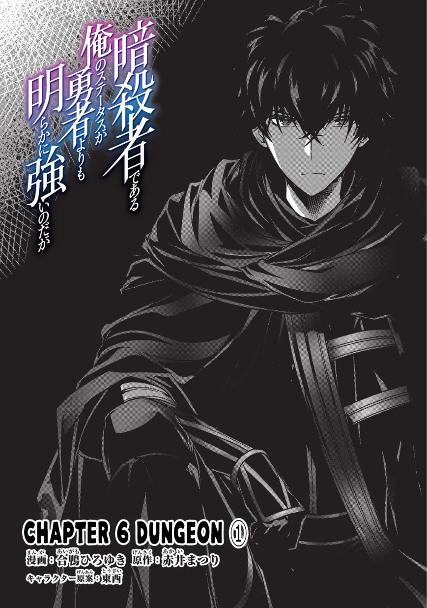 Assassin de Aru Ore no Sutetasu ga Yuusha Yori mo Akiraka ni Tsuyoi Nodaga Chapter 6 3